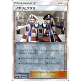 ノボリとクダリ (ミラー仕様) 134/150 SM8b サポート ポケモンカードゲーム サン&ムーン ハイクラスパック GXウルトラシャイニー